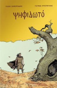 Ψηφιδωτό (Paperback)