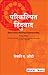 Parikalhit Hinduvad by Geoffrey A. Oddie