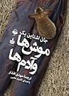 کتاب صوتی موش ها ...