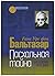Пасхальная тайна - Богослов...