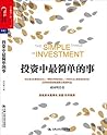 投资中最简单的事