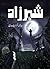 Sheherzaad / شہرزاد by Saima Akram Chaudhary