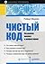 Clean Code: A Handbook of Agile Software Craftsmanship
