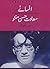 Afsany: Saadat Hasan Manto