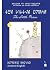 Der kleine Prinz: The Little Prince: English, Transliteriert ins Aurebesh-Alphabet