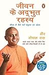 Jeevan ke Adbhut ...