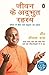 Jeevan ke Adbhut Rahasya by Gaur Gopal Das