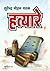 Hatyare (Sunil) (Hindi Edition)