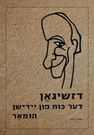 Shimon Dzigan: The Impact of Jewish Humor (Yiddish Edition)