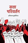 Satta Parivartan