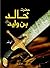 Hazrat Khalid Bin Waleed (R...
