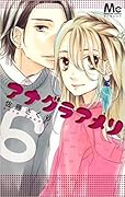アナグラアメリ 6
