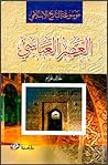 موسوعة التاريخ الاسلامي : العصر العباسي