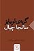 گربه‌ی لوبیا پز