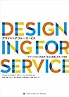 Designing for Service (Japanese Edition)