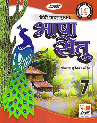 Bhasha Setu Class 7 - Hindi (Paperback)