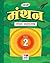 MANTHAN CLASS 2 by Devendra Kumar Sharma