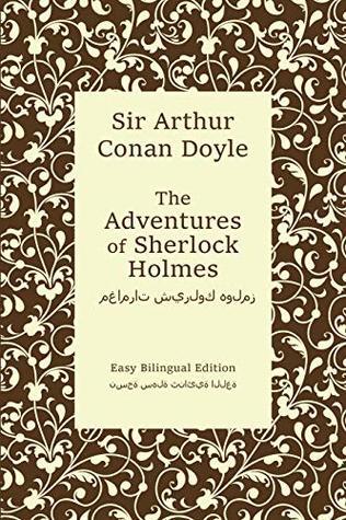 The Adventures of Sherlock Holmes / مغامرات شيرلوك هولمز (Kindle Edition)