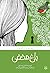 باغ مخفی