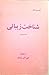 شناخت زیبایی