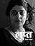 लुप्त by विक्रम भागवत