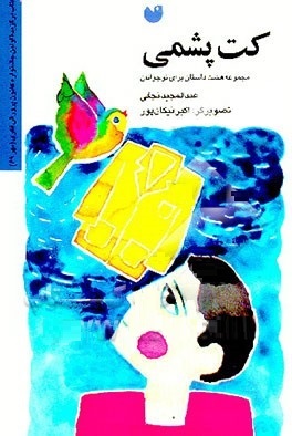 کت پشمی