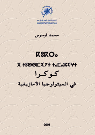 كوكرا في الميثولوجيا الأمازيغية (Paperback)