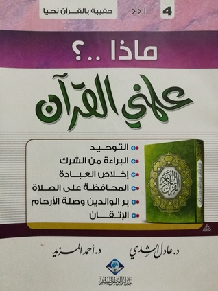 ماذا علمني القرآن (Unknown Binding)