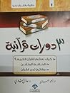 3 دورات قرآنية