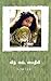 வித் லவ், மைதிலி by Ushanthy Gowthaman உஷாந்தி