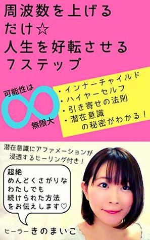 Shuhasuwoagerudake Jinseiwokoutensaserusebunsuteppu By Maiko Kino