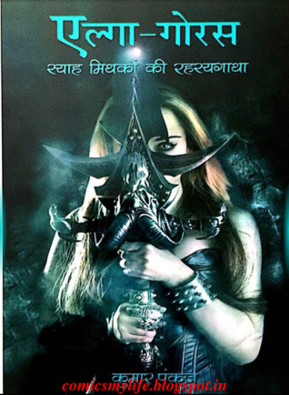 एल्गा गोरस Elga Goras
