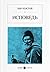 Исповедь by Leo Tolstoy