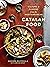 Catalan Food: Culture and F...