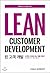 Lean customer development (Korean Edition)