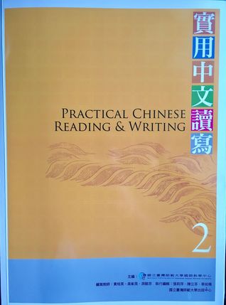 Practical Chinese Reading & Writing 2 實用中文讀寫