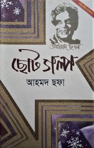 ছোট গল্প