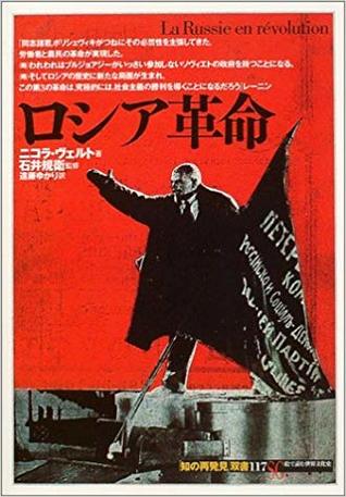 ロシア革命 [Roshia Kakumei] (Tankobon Hardcover)