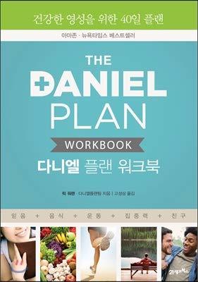 Daniel Plan Workbook