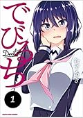 でびるち 1 [Devilchi 1]