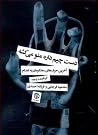دست چپم داره منو ...