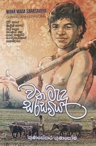 වන මැද සරසවිය