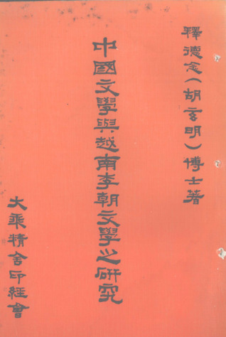 中國文學與越南李朝文學之研究