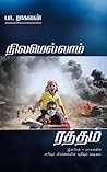 Book cover for நிலமெல்லாம் ரத்தம் [Nilamellam Rattham]