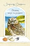 Птахи, звірі та р...