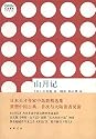 Books by 中岛敦(Author of 山月记)