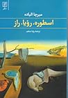 اسطوره، رویا، راز by Mircea Eliade