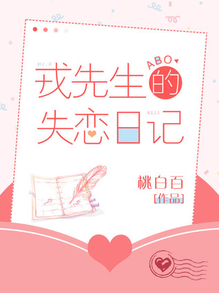 Mr. Rong's Lovelorn Diary [戎先生的失恋日记] (Unknown Binding)