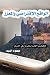 ‫الواقع الافتراضي والواقع ا...