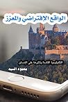 ‫الواقع الافتراضي والواقع المعزز‬ (Arabic Edition)